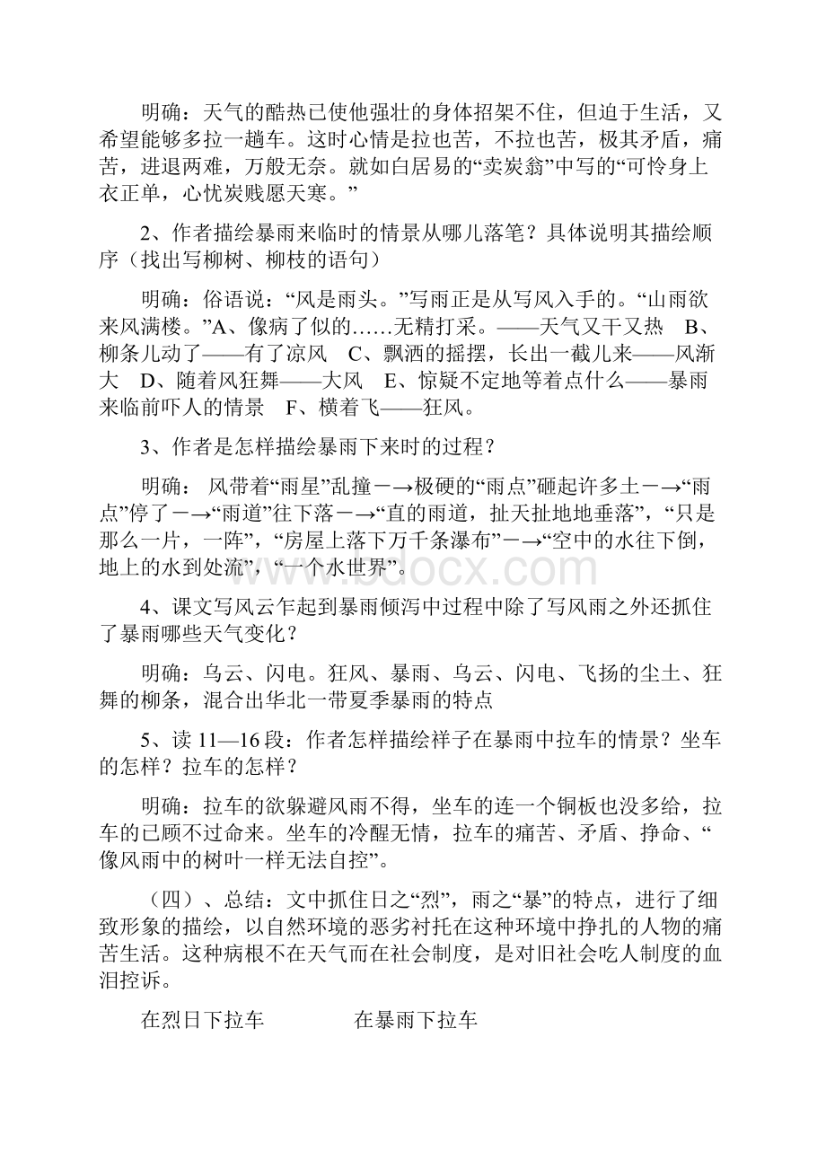 《在烈日和暴雨下》教学案苏教版九年级必修 教案教学设计.docx_第3页