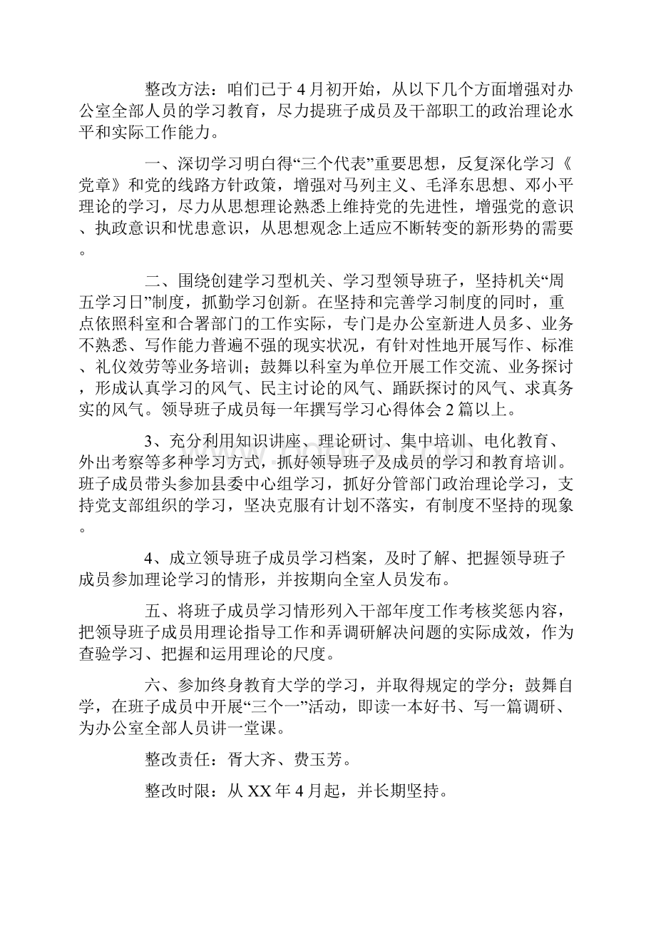 县委办公室领导班子整改方案.docx_第2页