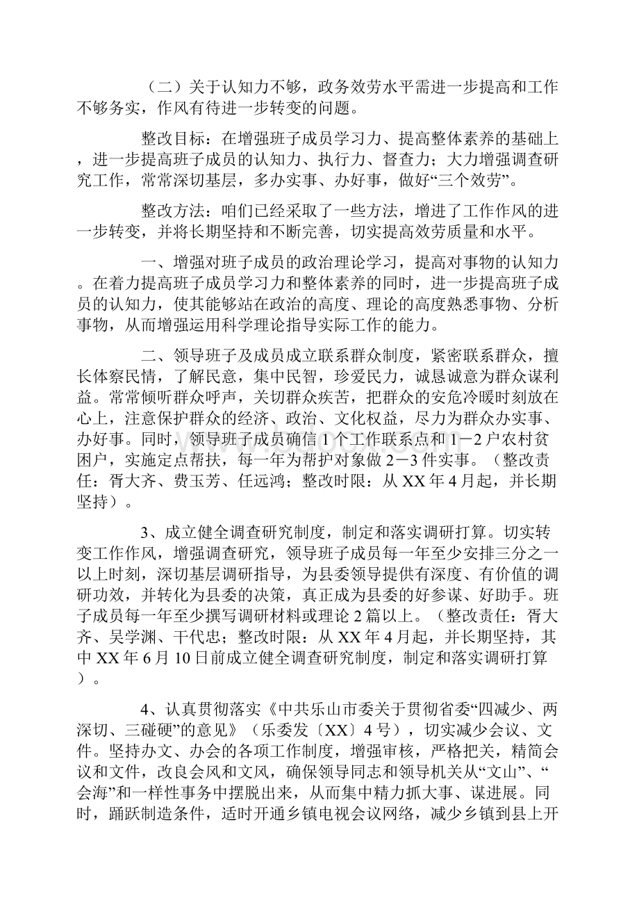县委办公室领导班子整改方案.docx_第3页