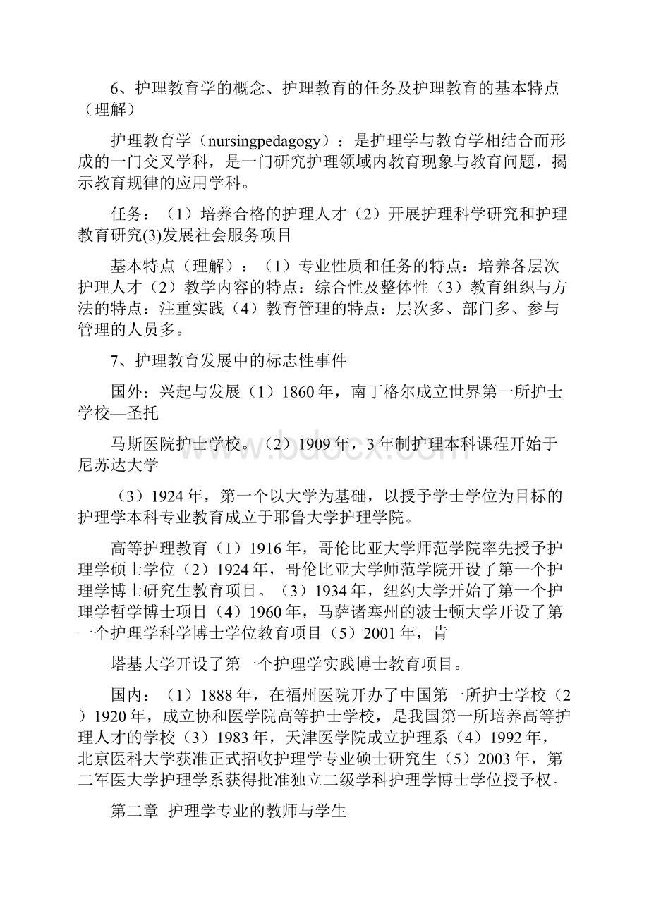 护理教育学重点总结.docx_第3页