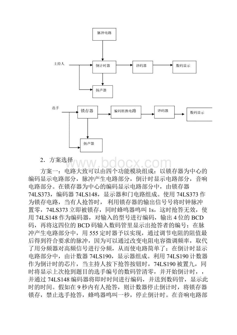 四人智力竞赛抢答器课程设计.docx_第3页