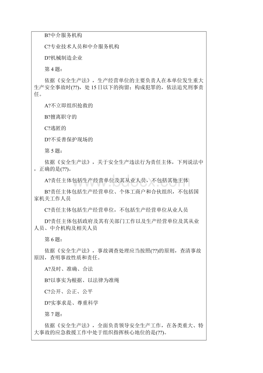 《安全生产法及相关法律知识》考试试题资料答案附后.docx_第2页