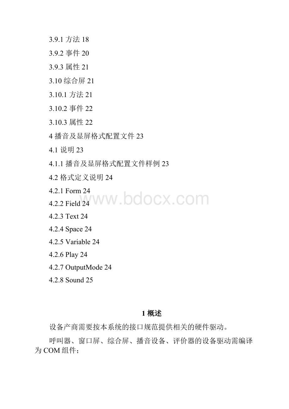 网点排队设备组件技术规范NEW.docx_第3页