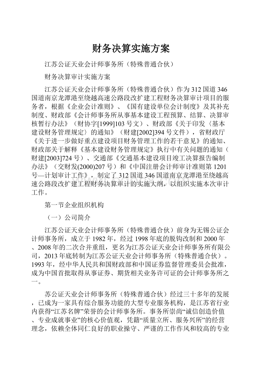 财务决算实施方案.docx