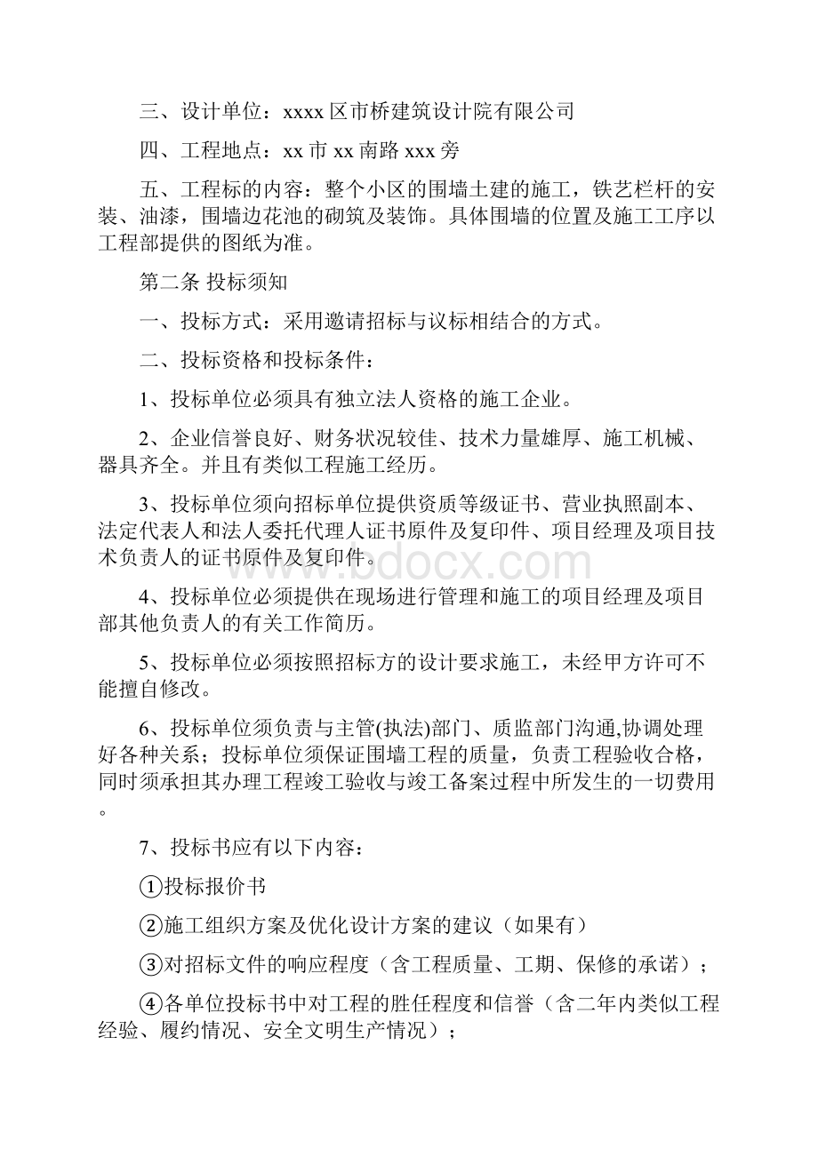 围墙施工招标文件doc.docx_第2页