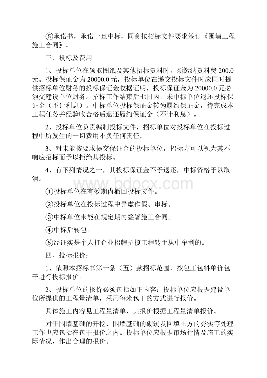 围墙施工招标文件doc.docx_第3页