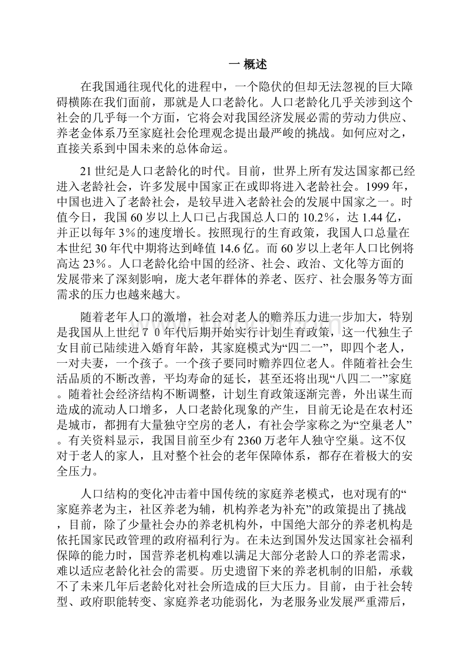 广东硇洲岛旅游度假颐养中心项目可行性研究报告.docx_第2页