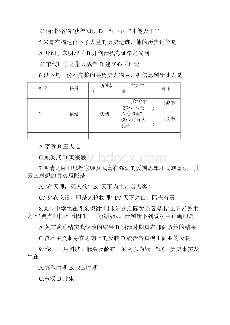 福建省师范大学附属中学学年高二历史上学期期中试题学考.docx_第2页