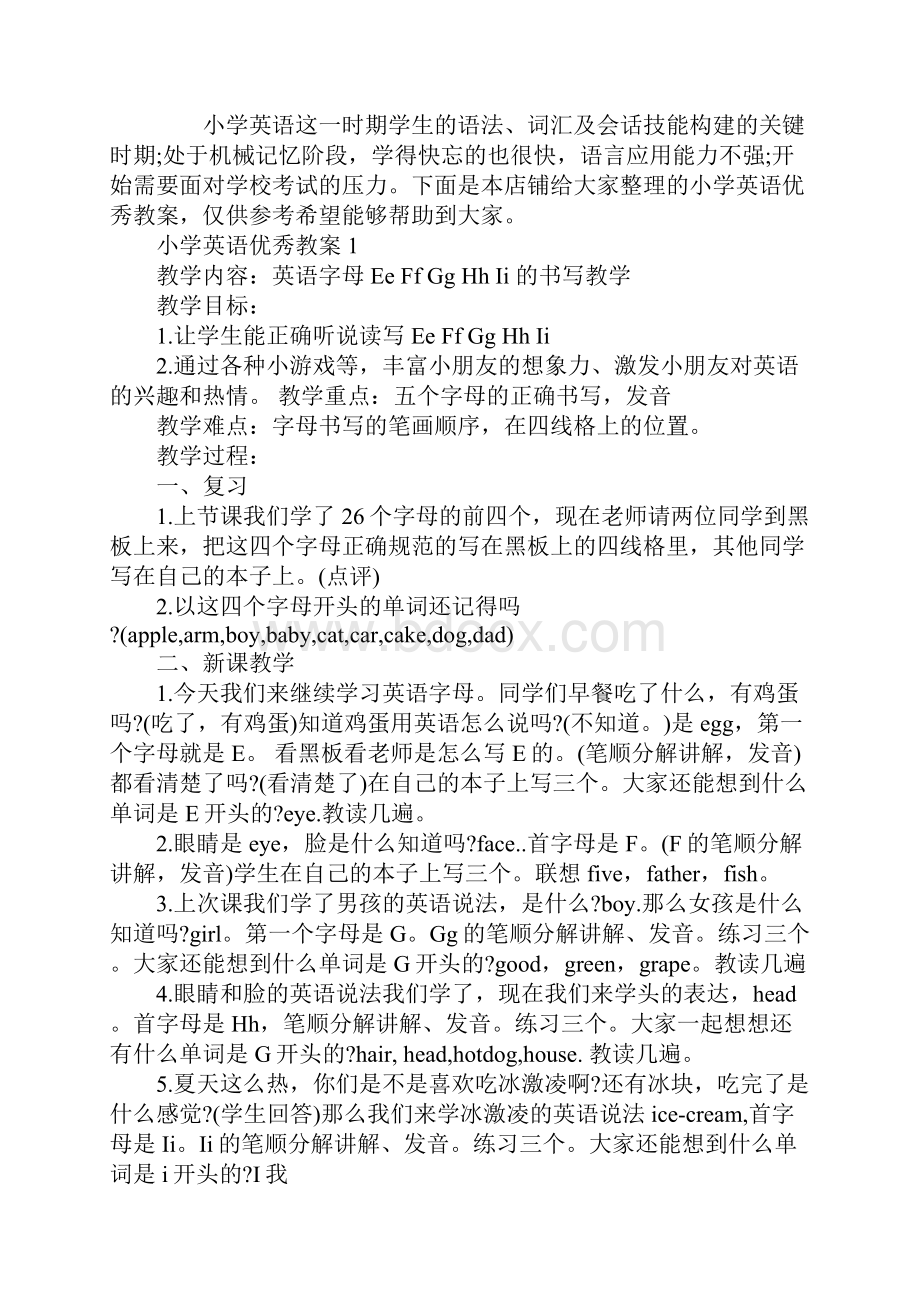 小学英语优秀教案.docx_第2页