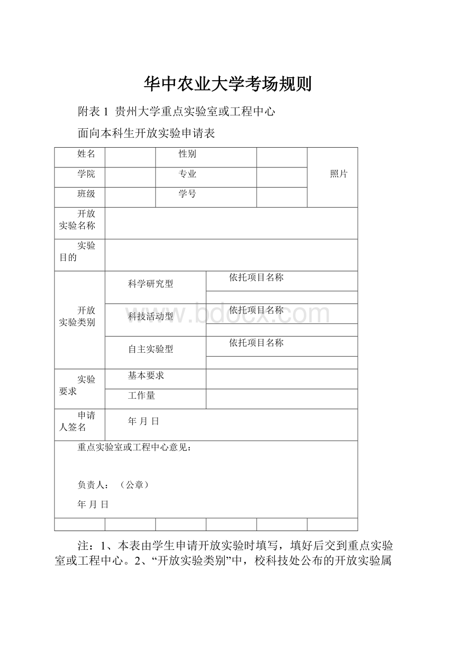 华中农业大学考场规则.docx