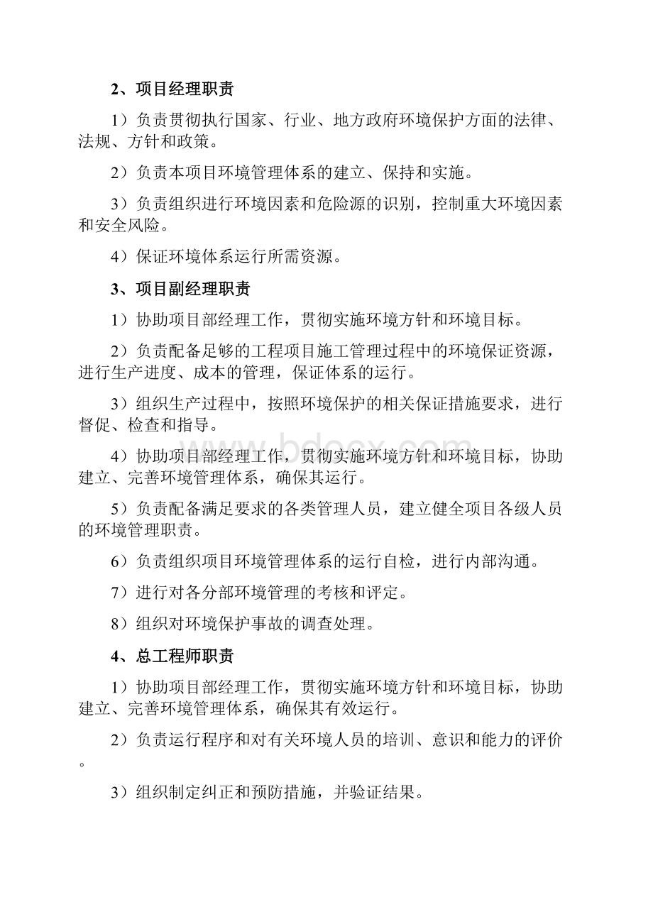 公路工程环境保护管理制度.docx_第2页