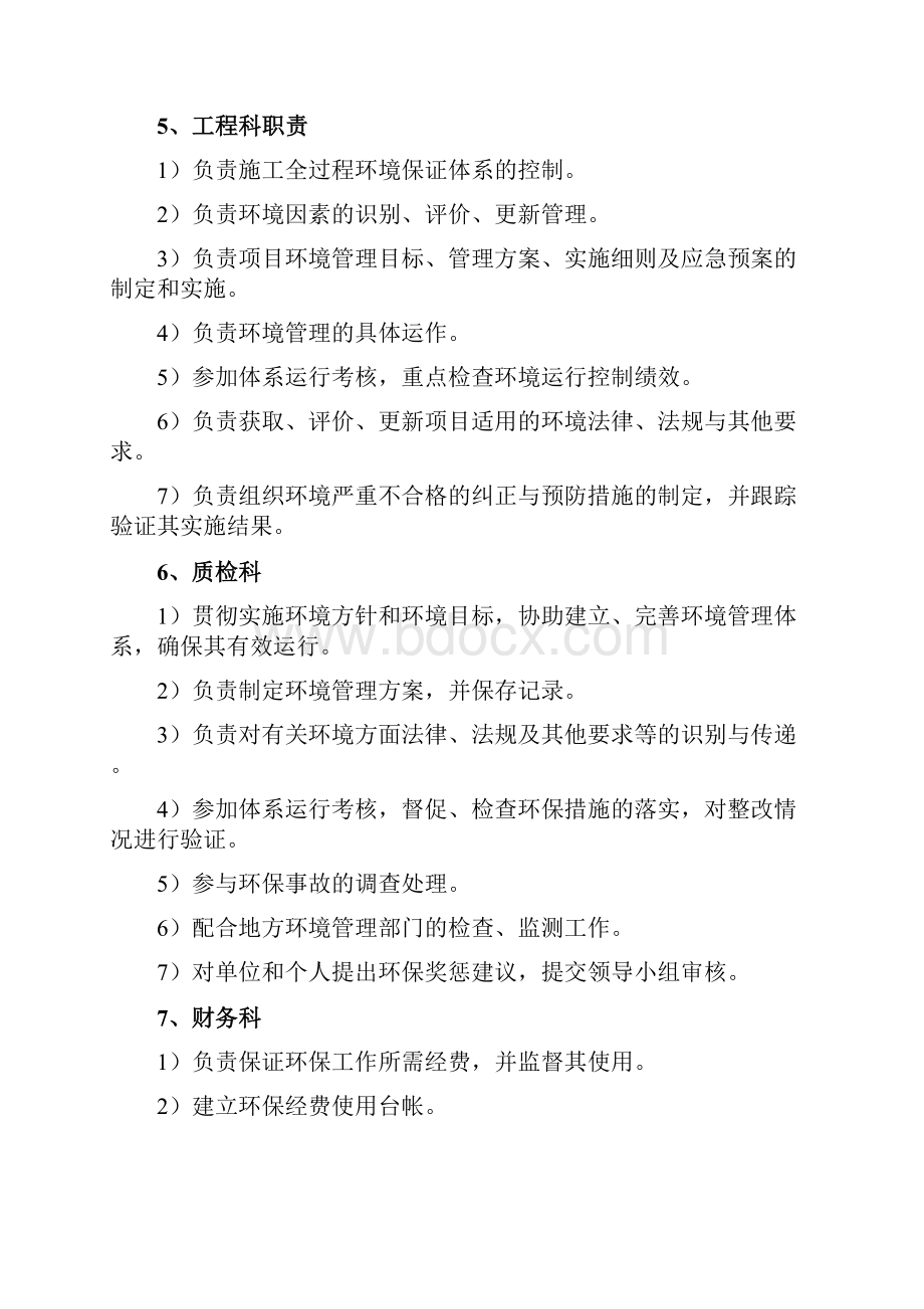 公路工程环境保护管理制度.docx_第3页