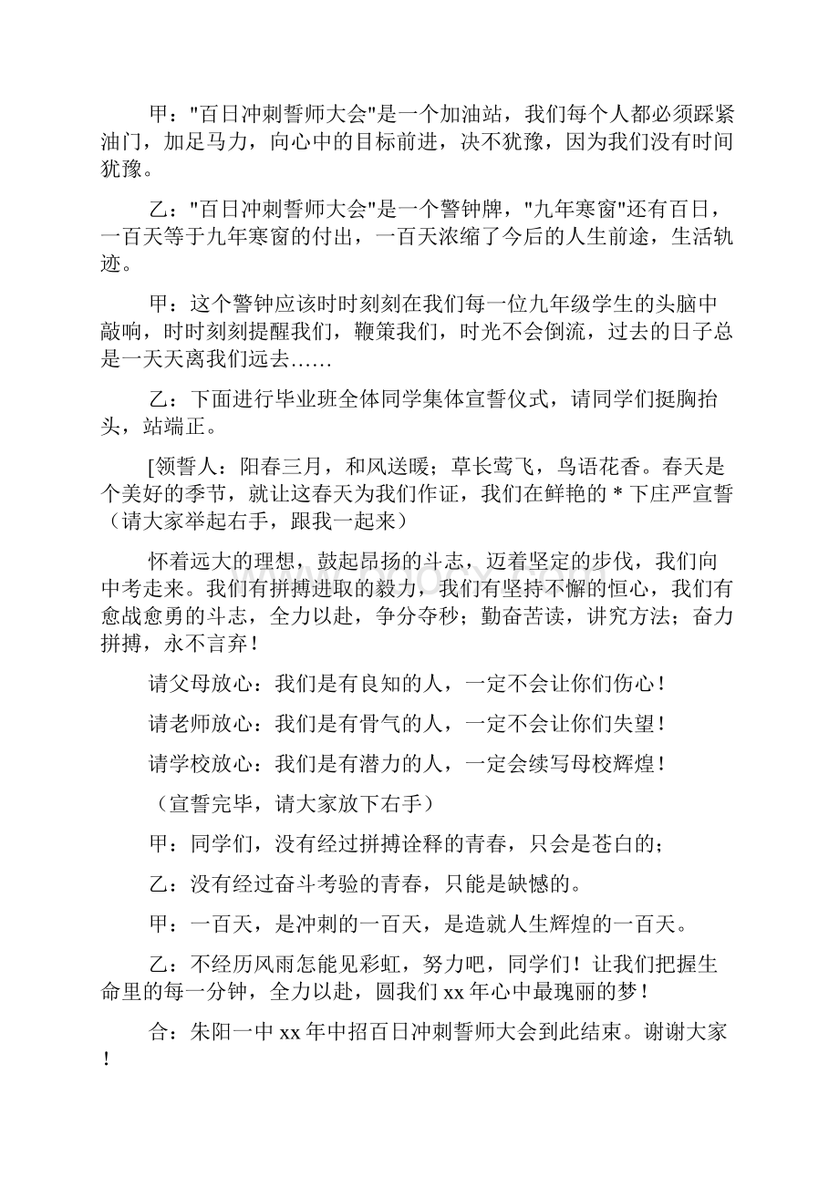 中招百日冲刺誓师大会主持词.docx_第3页