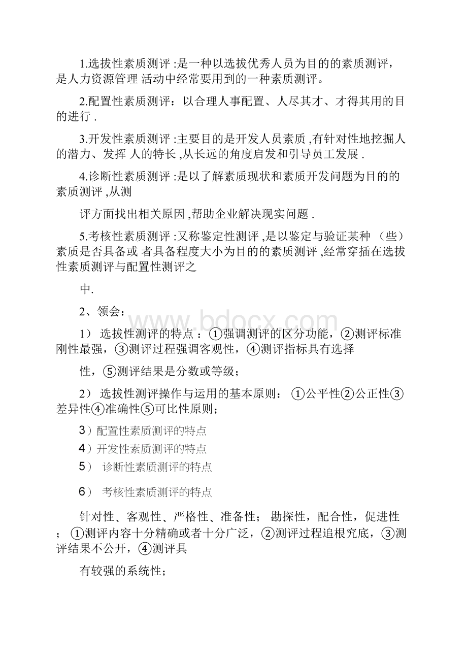 06090人员素质测评理论与方法知识点.docx_第2页