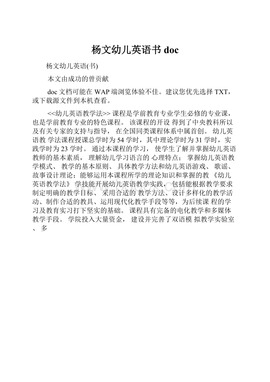 杨文幼儿英语书doc.docx_第1页