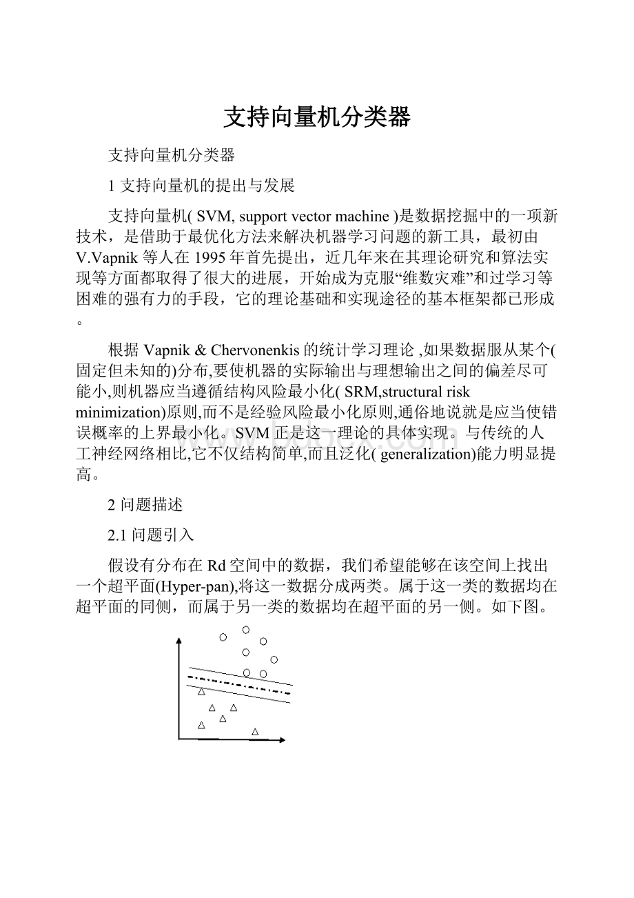 支持向量机分类器.docx