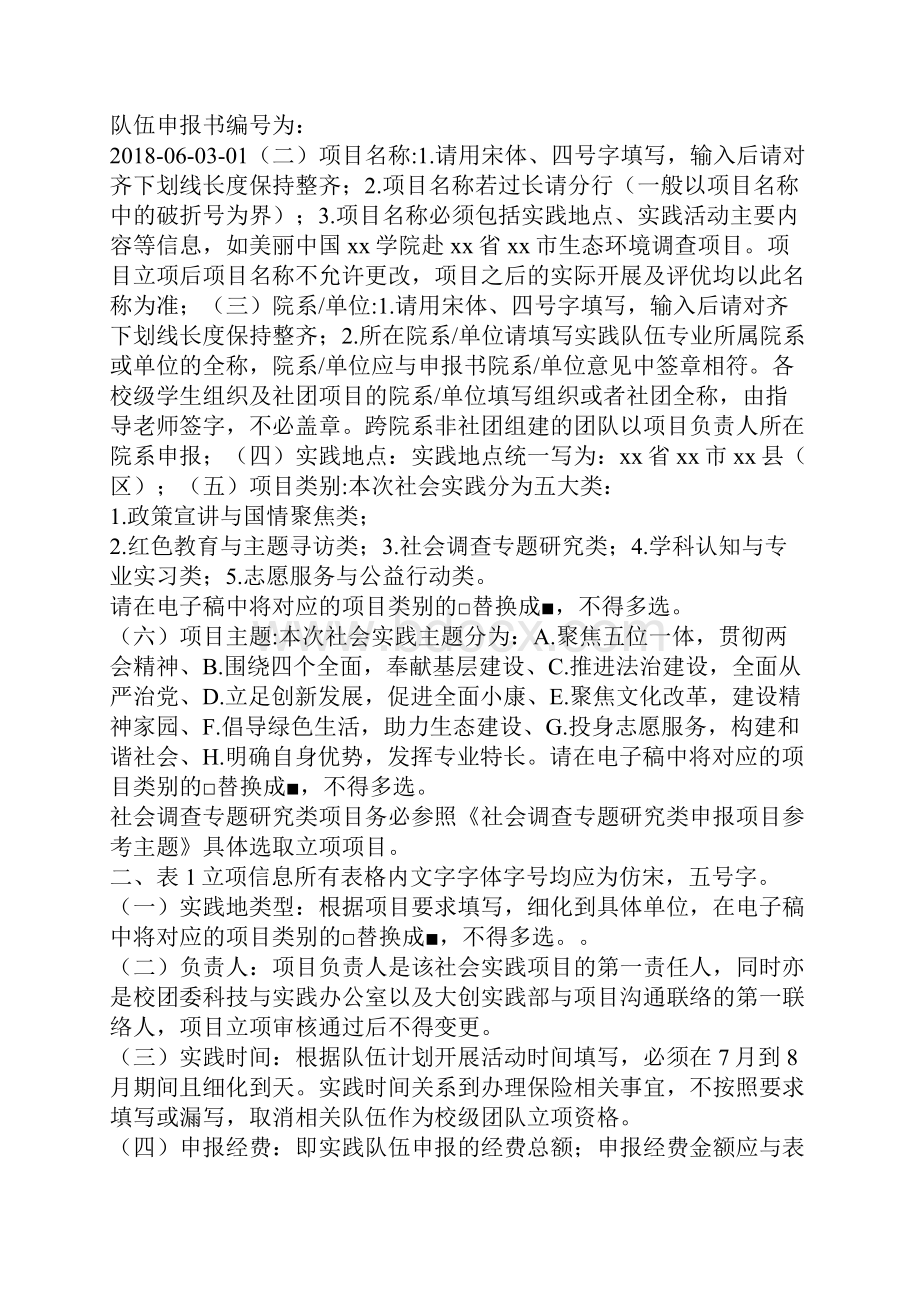 学生暑期社会实践活动申报书范本.docx_第3页