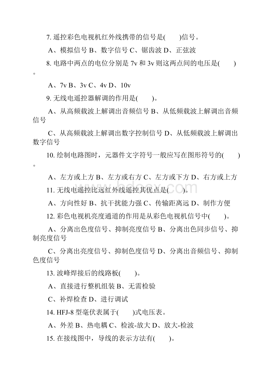 无线电装接工中级理论复习题.docx_第2页