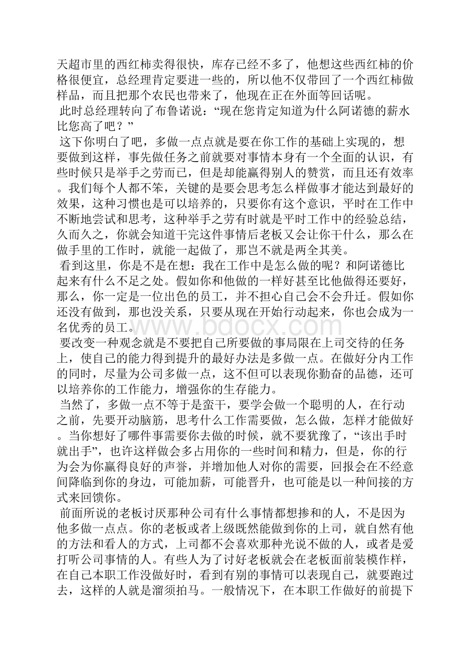 聪明的人领先一步.docx_第2页