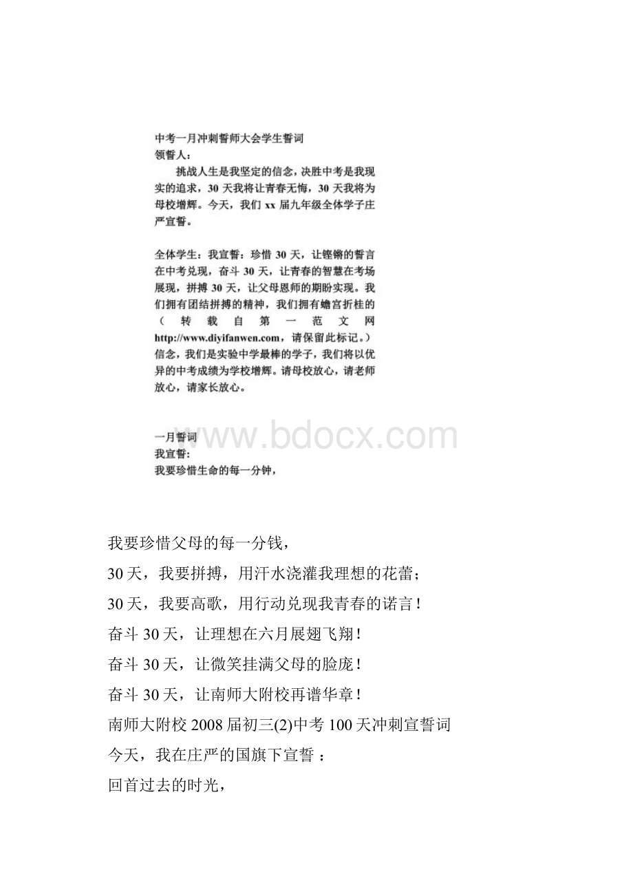 中考一月冲刺誓师大会学生誓词.docx_第2页