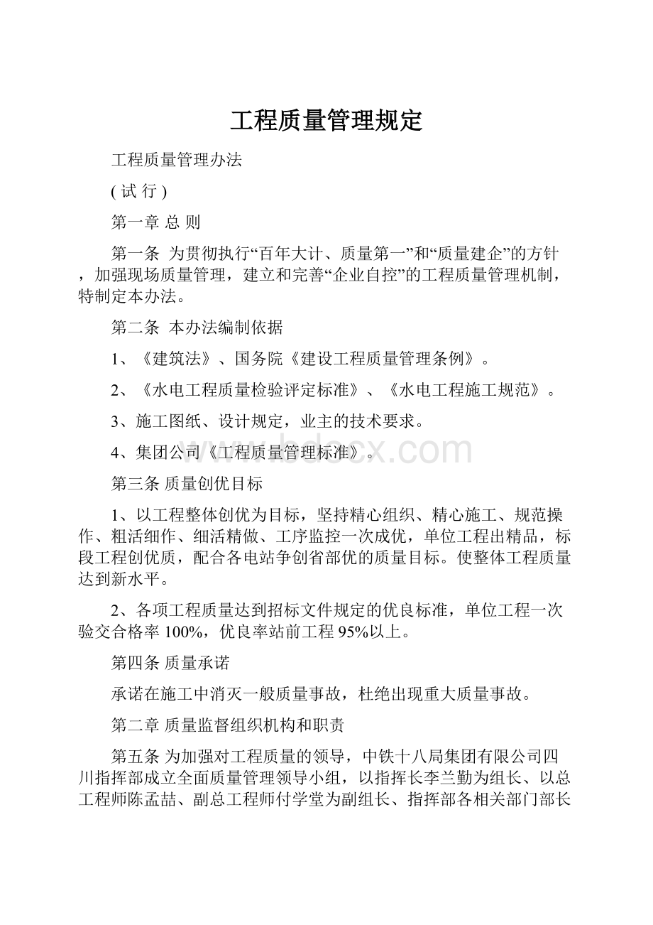 工程质量管理规定.docx