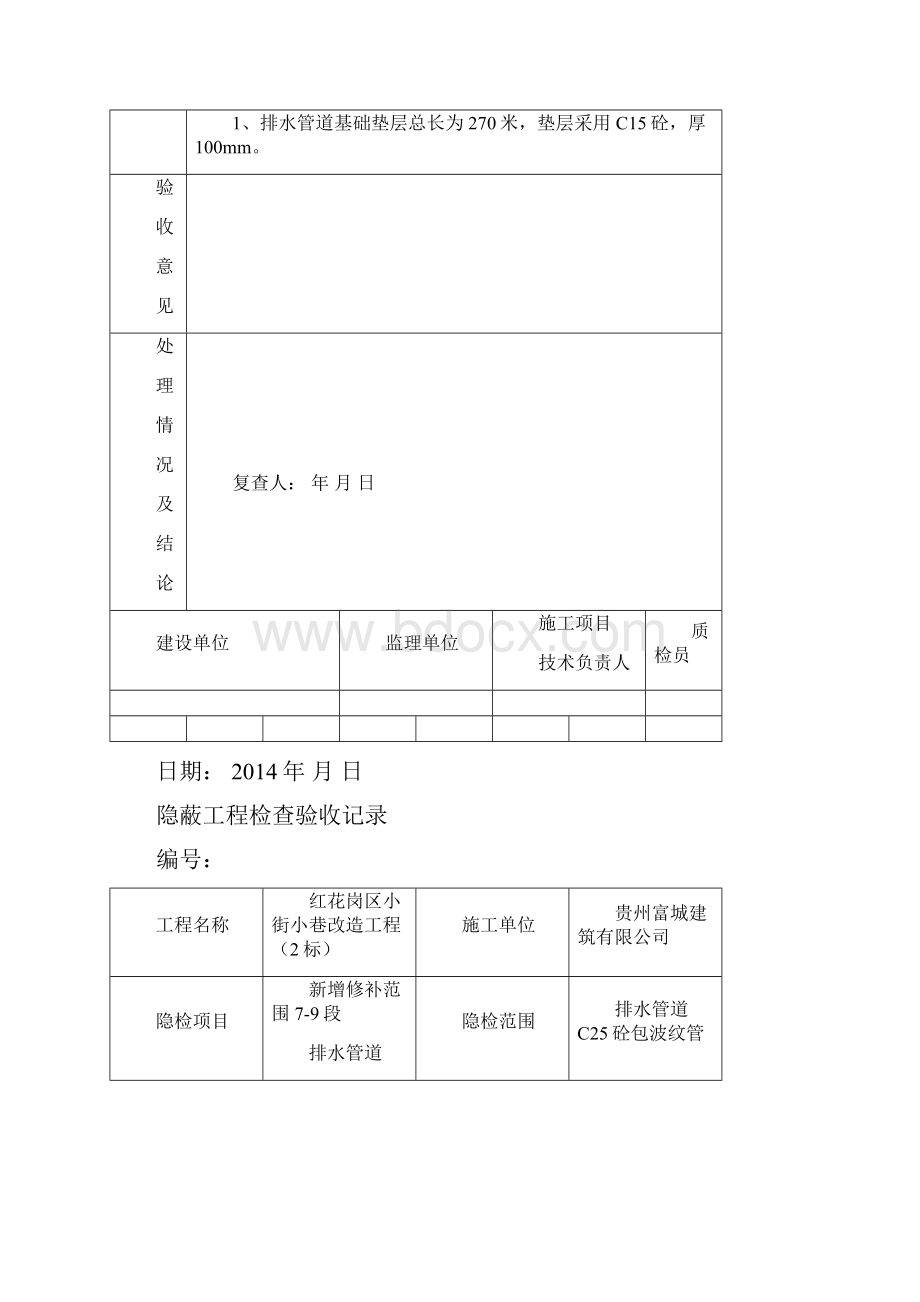 隐蔽工程验收记录.docx_第3页