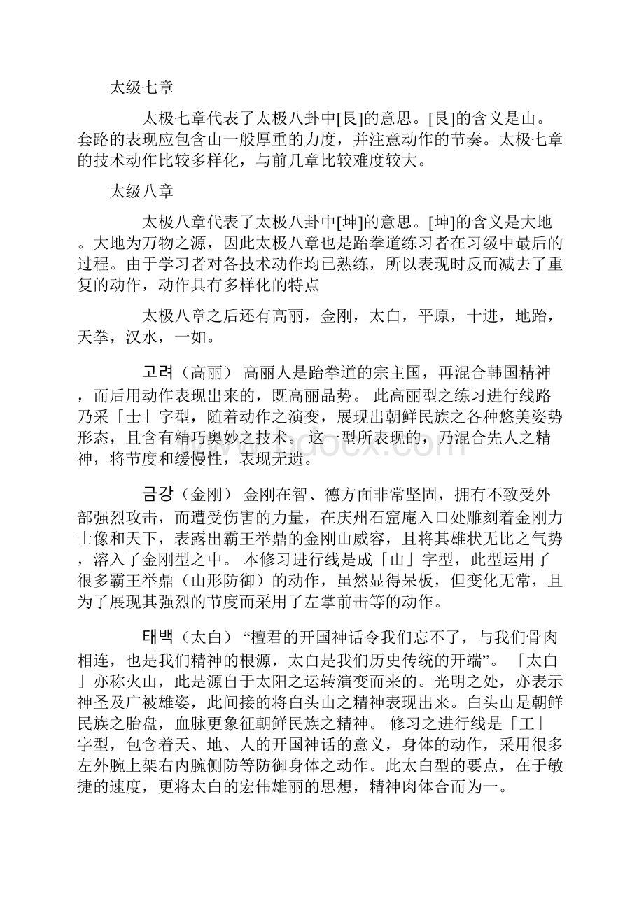 跆拳道品势太极一到八章图解知识讲解.docx_第2页