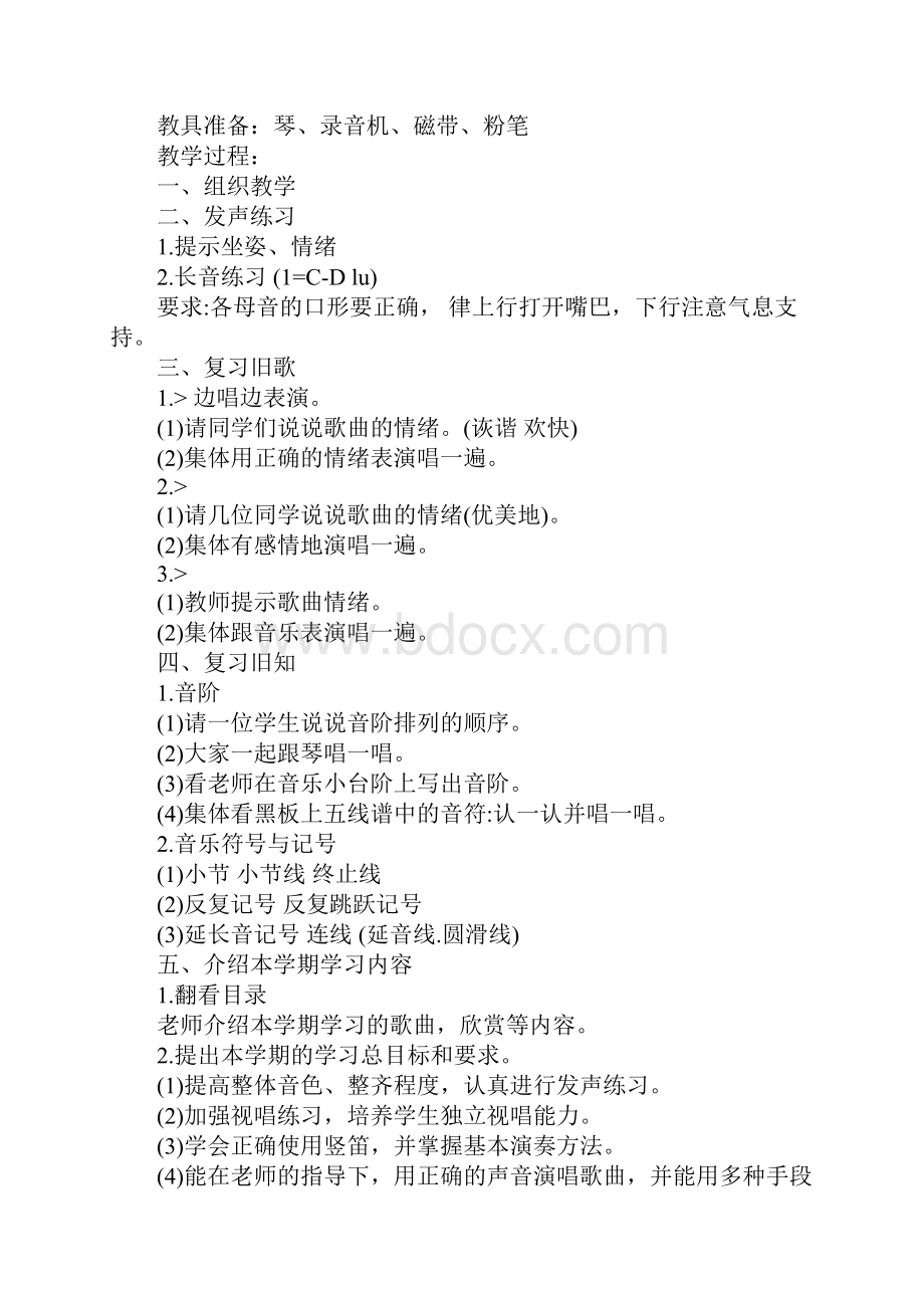 童年音乐教案.docx_第2页