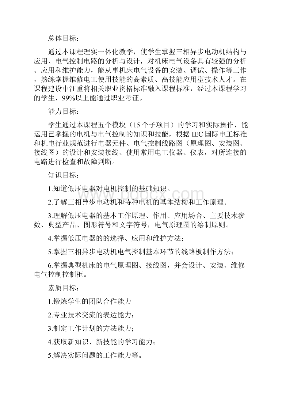 《现代工业设备电气控制技术》课程整体设计城轨191.docx_第2页