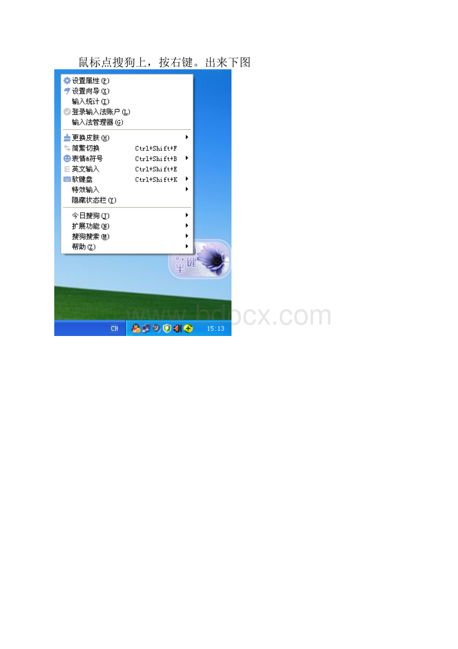 如何设置搜狗手写输入法并在桌面上设快捷键.docx_第2页