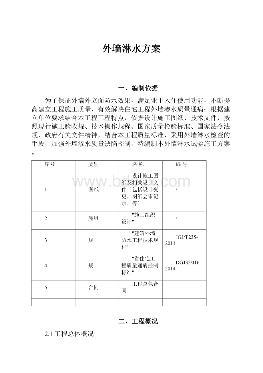 外墙淋水方案.docx