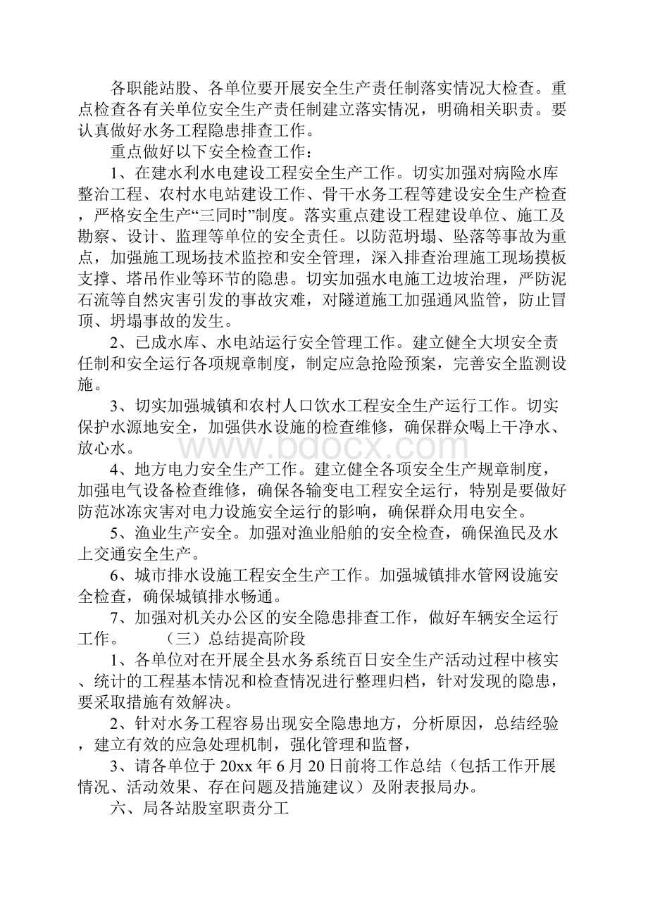 县水务局安全生产月活动方案完整版.docx_第3页