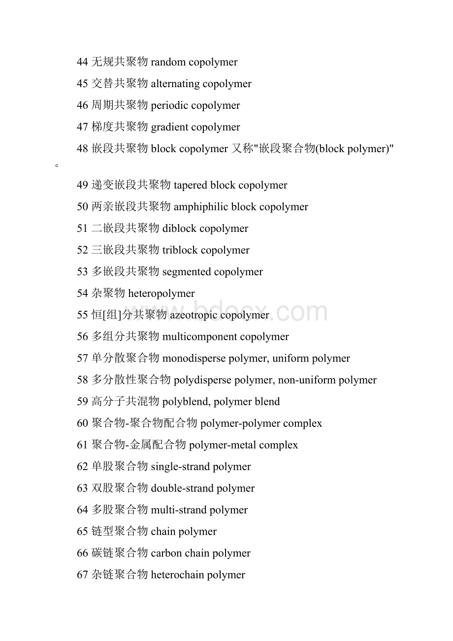 高分子专业英语.docx_第3页