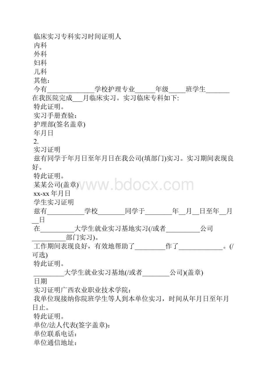 护士临床实习证明表.docx_第2页