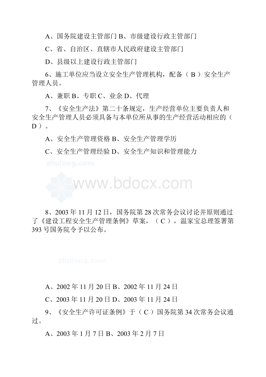 安全生产知识试题题库综合历年考试经典必备.docx_第2页