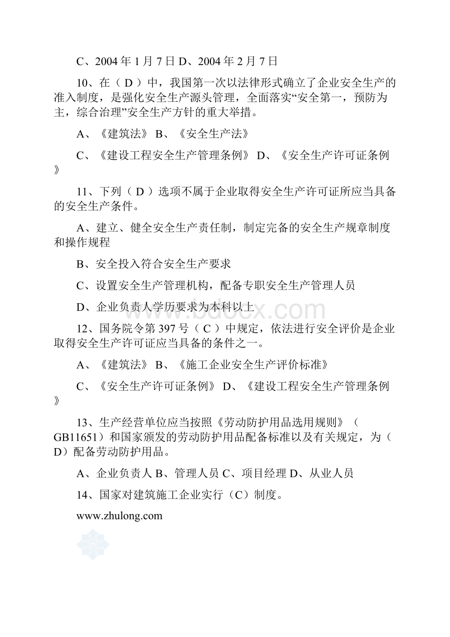 安全生产知识试题题库综合历年考试经典必备.docx_第3页