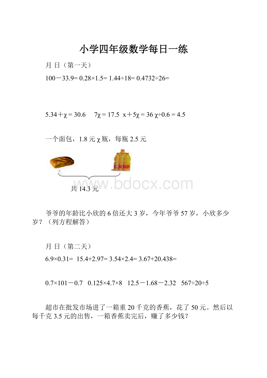 小学四年级数学每日一练.docx