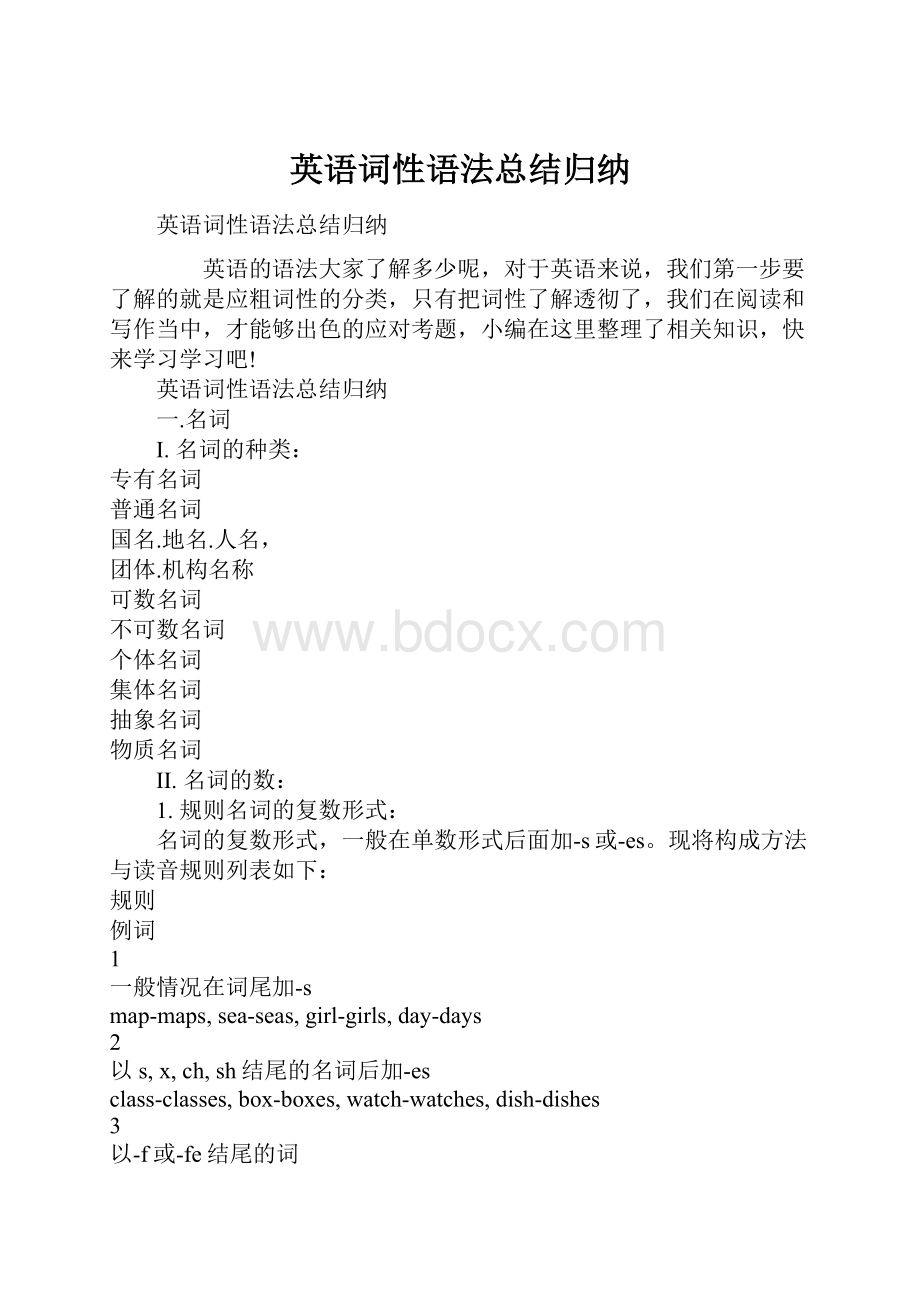 英语词性语法总结归纳.docx_第1页