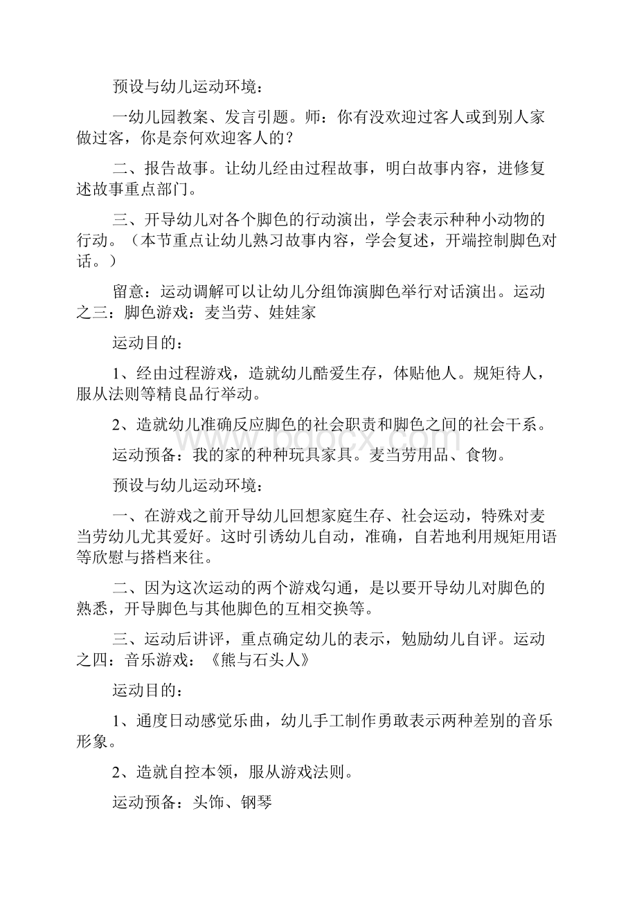 幼儿园大班第一周区域游戏活动预设大班幼儿阅读区活动方案.docx_第2页