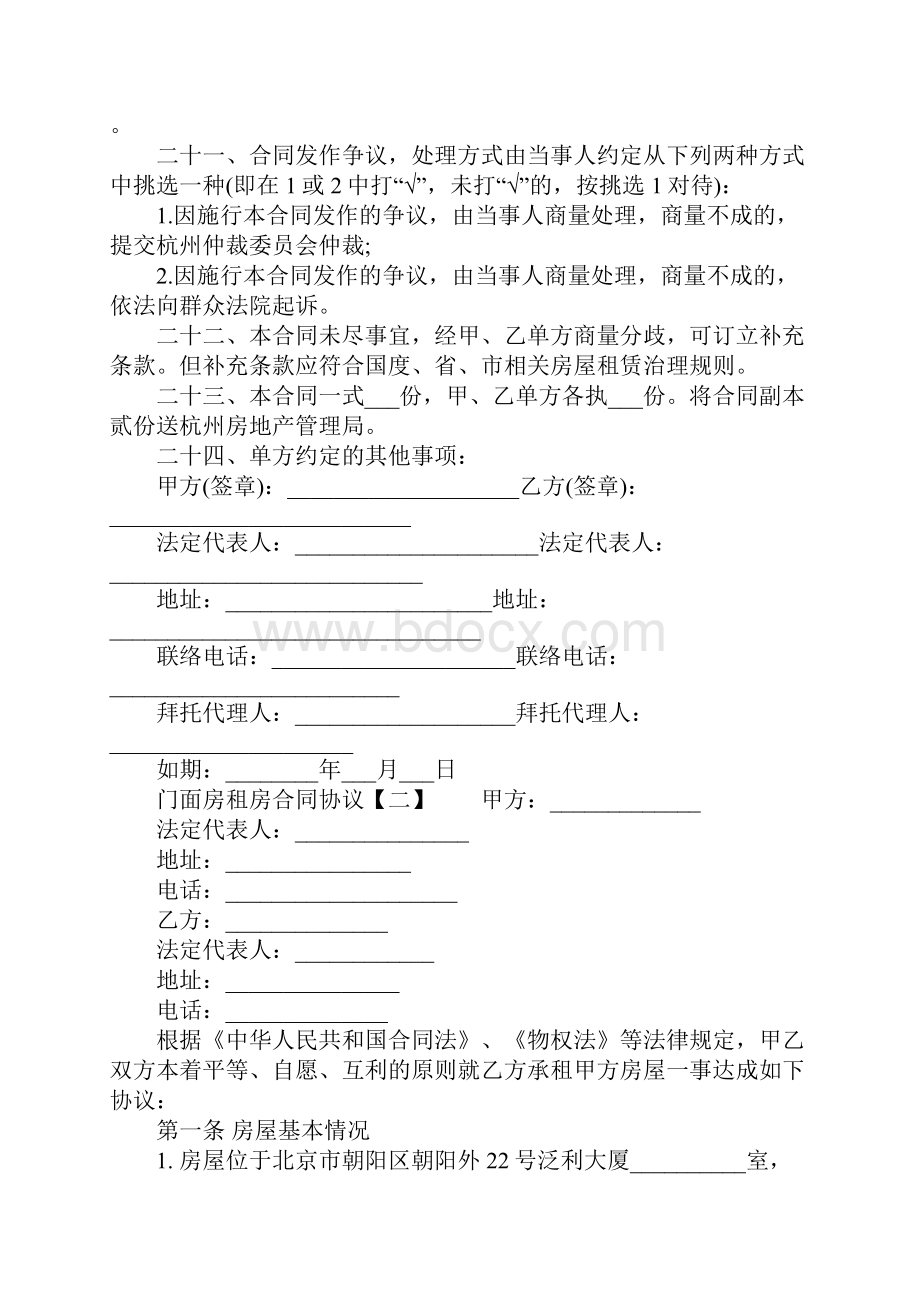 门面房租房合同协议书下载.docx_第3页