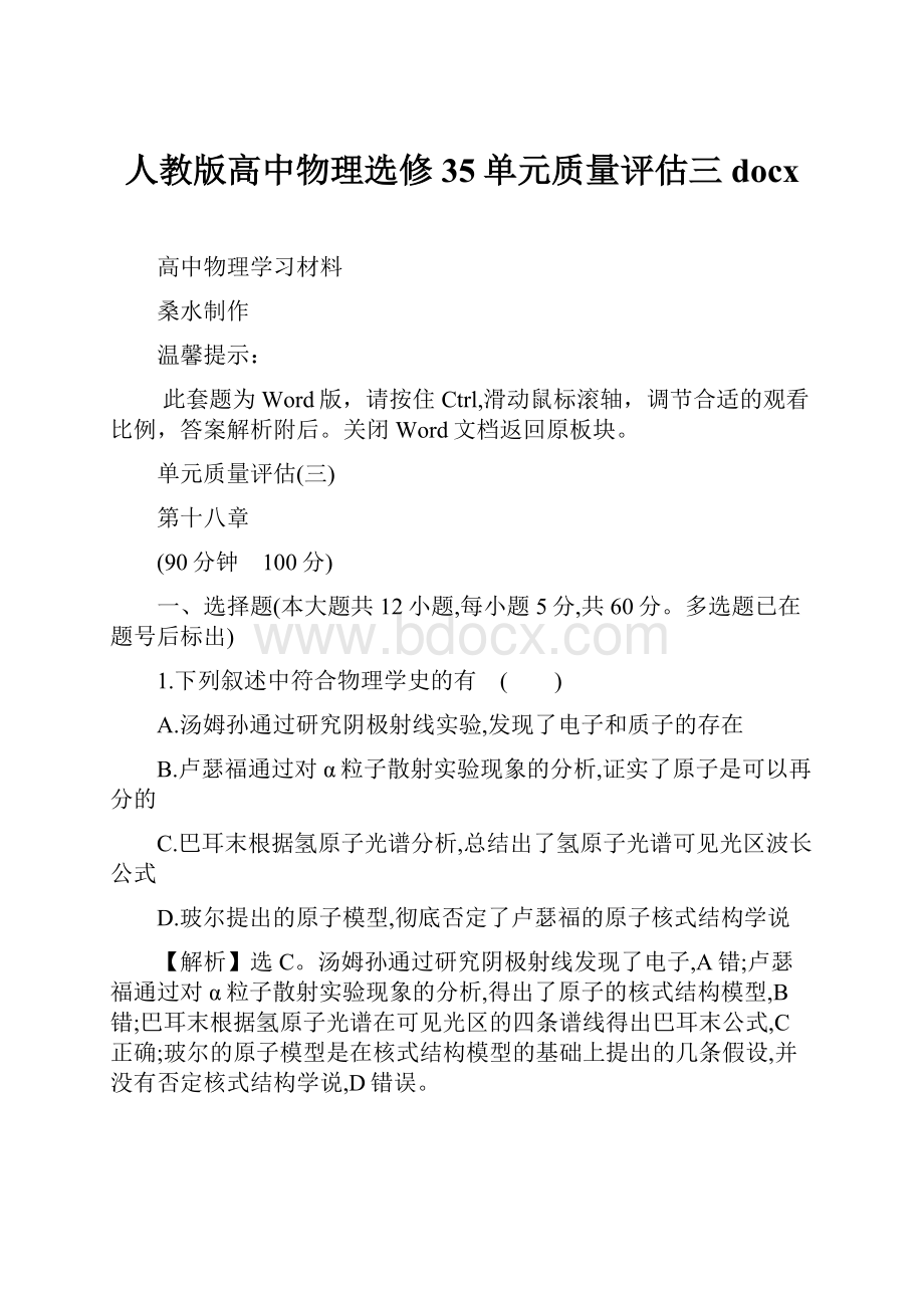 人教版高中物理选修35单元质量评估三docx.docx_第1页