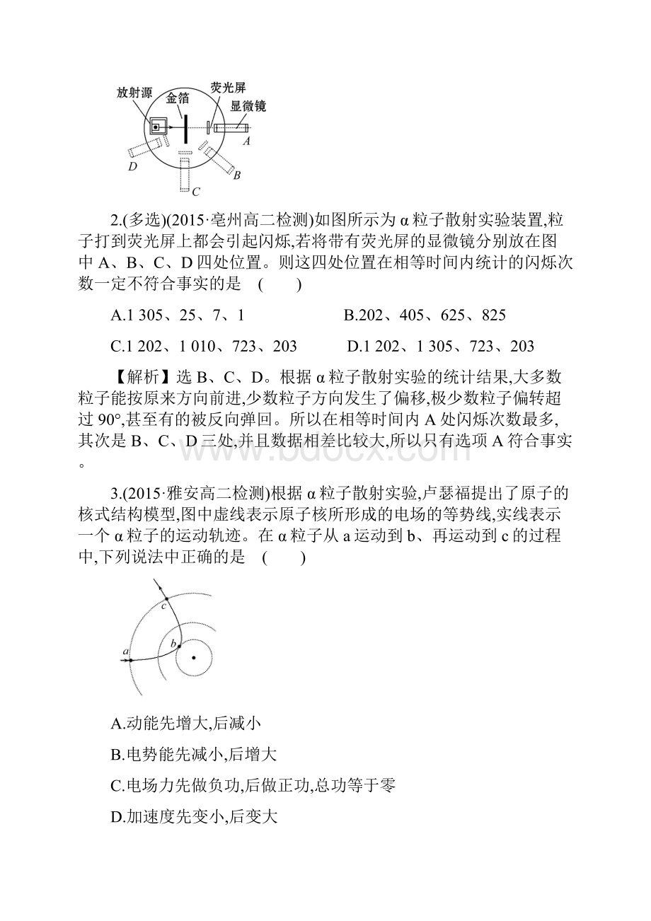 人教版高中物理选修35单元质量评估三docx.docx_第2页