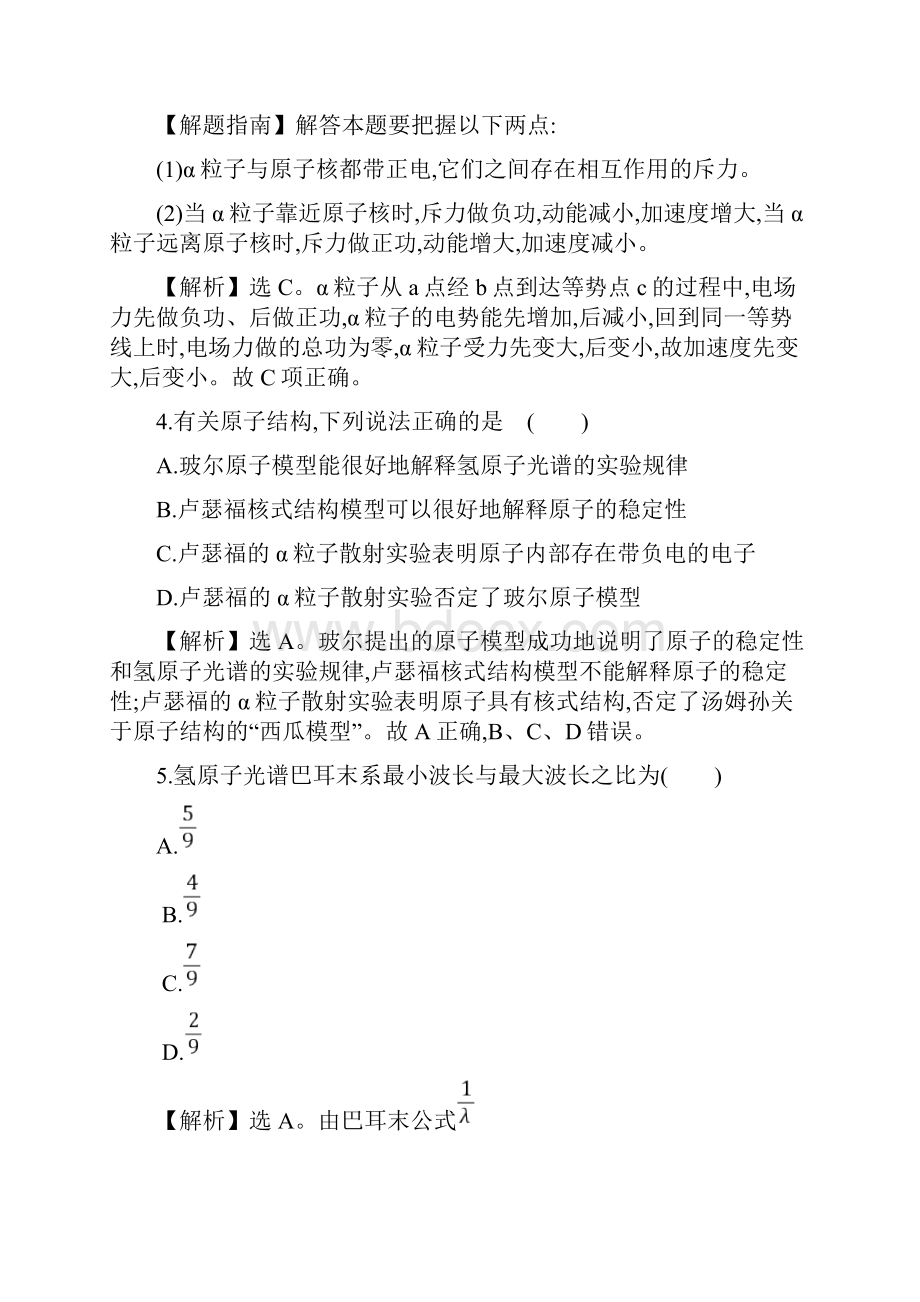 人教版高中物理选修35单元质量评估三docx.docx_第3页