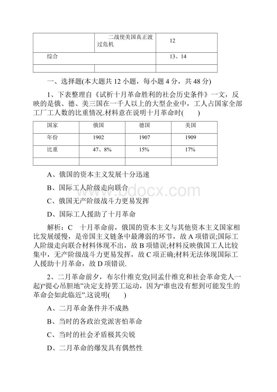 阶段提升练十四 时间40分钟 满分85分.docx_第2页