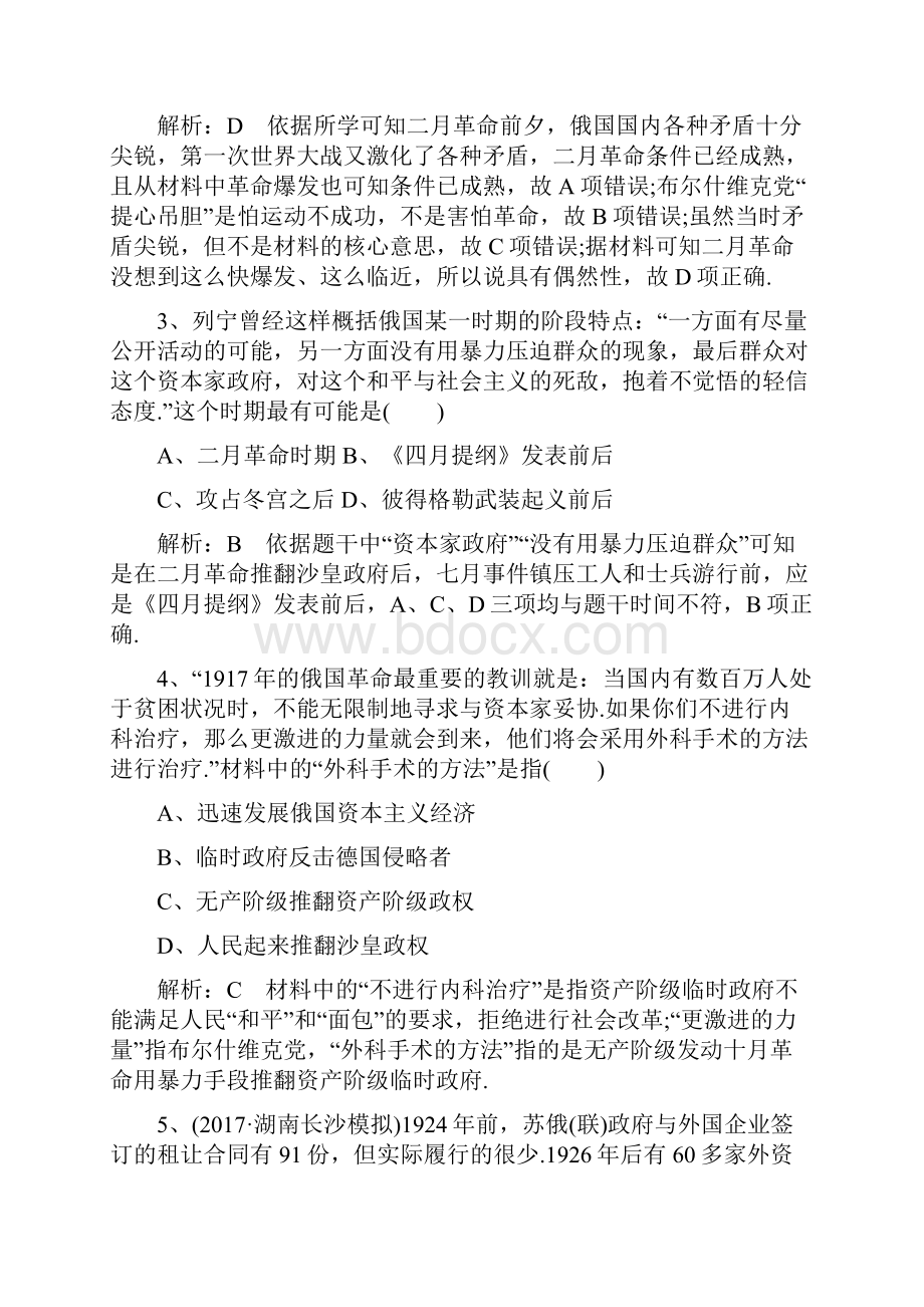 阶段提升练十四 时间40分钟 满分85分.docx_第3页