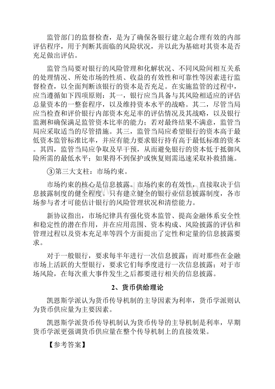 保荐代表人考试真题整理word精品文档66页.docx_第2页