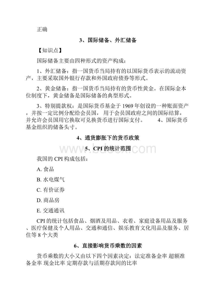 保荐代表人考试真题整理word精品文档66页.docx_第3页