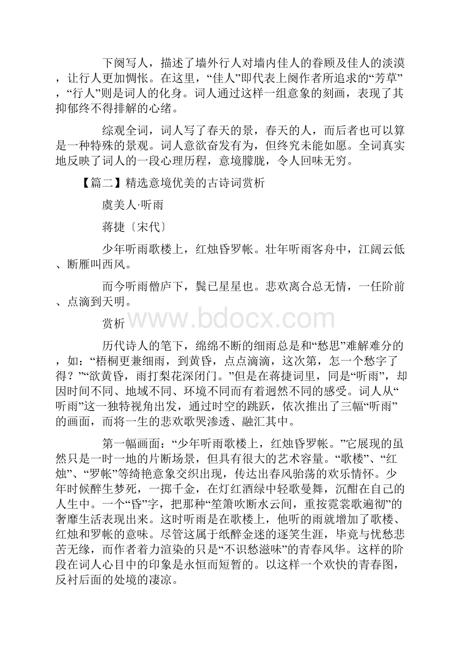 精选意境优美的古诗词赏析.docx_第3页