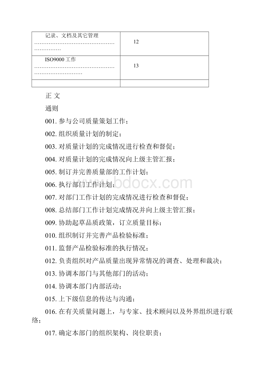 品质部工作清单.docx_第2页