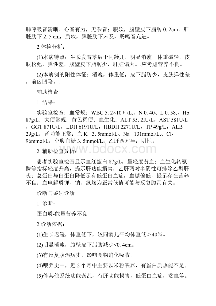 最新儿科典型病例分析资料.docx_第2页